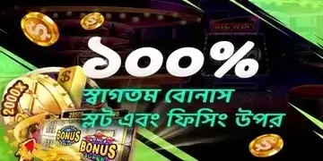 Bjoy7 স্বাগতম বোনাস | স্লট এবং ফিসিং উপর ১০০% স্বাগতম বোনাস