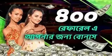 Bjoy7 স্বাগতম বোনাস | ৪০০ রেফারেল এ আপনার জন্য বোনাস