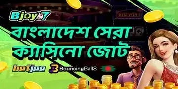 Bjoy7 স্বাগতম বোনাস | Elite Gaming Alliance